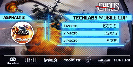 Новости - Старт квалификаций на первый в СНГ Чемпионат по мобильным играм TECHLABS MOBILE CUP