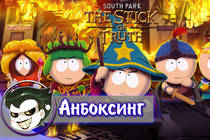 South Park the Stick of Truth - Анбоксинг коллекционного издания (PC)